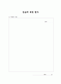사회복지현장실습일지 10페이지
