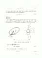 비틂 – 전단중심, 순수비틈모멘트, 뒴모멘트, 합성응력, 미분방정식, 휨 비틈 보 설계 9페이지