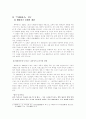 경제적 운명론자의 글쓰기, 김동인 연구  3페이지
