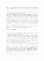 김남천과 그의 문학사상  6페이지