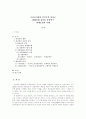 1930년대 김남천 문학연구 - 모던보이에서 민족주의 작가로  1페이지