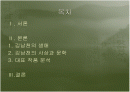 1930년대 김남천 문학연구 - 모던보이에서 민족주의 작가로  2페이지