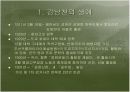 1930년대 김남천 문학연구 - 모던보이에서 민족주의 작가로  4페이지
