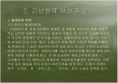 1930년대 김남천 문학연구 - 모던보이에서 민족주의 작가로  7페이지
