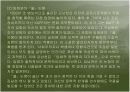 1930년대 김남천 문학연구 - 모던보이에서 민족주의 작가로  8페이지