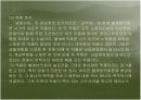 1930년대 김남천 문학연구 - 모던보이에서 민족주의 작가로  15페이지