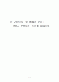 tv 오락프로그램 분석-무한도전을 중심으로 1페이지