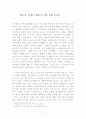 “지젤”과 “마음의 동굴”에 관한 무용 감상문  1페이지