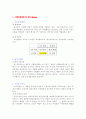 베스킨라빈스 경영전략 5페이지