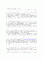 동북공정 역사교육-중국의 ‘동북공정’에 대한 이해와 대처를 둘러싼 문제들 2페이지