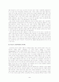 R. 슈타이너의 교육철학과 발도로프학교  2페이지