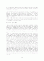 R. 슈타이너의 교육철학과 발도로프학교  3페이지