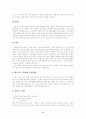 R. 슈타이너의 교육철학과 발도로프학교  5페이지