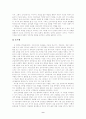 R. 슈타이너의 교육철학과 발도로프학교  8페이지