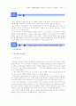 e비즈니스 모델과 그 의의(Boo.com 사례를 중심으로)  2페이지