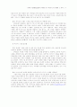 e비즈니스 모델과 그 의의(Boo.com 사례를 중심으로)  5페이지