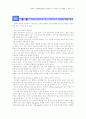 e비즈니스 모델과 그 의의(Boo.com 사례를 중심으로)  6페이지