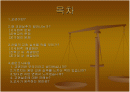 우리사회의 교권실추 문제에 대해  2페이지