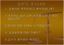 우리사회의 교권실추 문제에 대해  10페이지