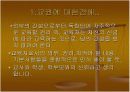 우리사회의 교권실추 문제에 대해  11페이지