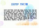 Ginott의 인본주의 부모교육이론과 Step프로그램에 대해  5페이지
