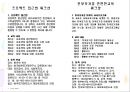 Ginott의 인본주의 부모교육이론과 Step프로그램에 대해  39페이지