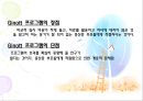 Ginott의 인본주의 부모교육이론과 Step프로그램에 대해  44페이지