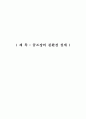 골프장 친환경 설계 1페이지