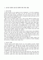 골프장 친환경 설계 4페이지