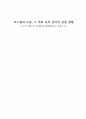  로스쿨의 도입, 그 허와 실의 분석과 전망 방향 1페이지