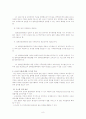  로스쿨의 도입, 그 허와 실의 분석과 전망 방향 8페이지