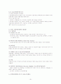  로스쿨의 도입, 그 허와 실의 분석과 전망 방향 26페이지