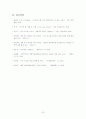  로스쿨의 도입, 그 허와 실의 분석과 전망 방향 33페이지