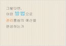 성과주의예산 13페이지