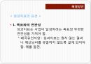 성과주의예산 29페이지