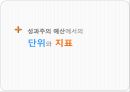 성과주의예산 34페이지