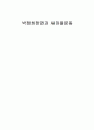 박정희정권과 새마을운동 1페이지