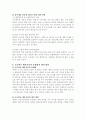 현 체육 교육의 문제점과 개선방안 2페이지