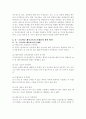 현 체육 교육의 문제점과 개선방안 3페이지