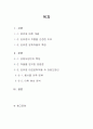 김유정 대표작품 속 방언어휘 연구 - 「봄봄」,「동백꽃」,「金 따는 콩밧」중심으로 - 2페이지