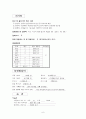 폐렴 케이스-아동간호학 6페이지