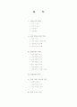 관광행동과 관광대상 1페이지
