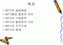 WTO [World Trade Organization, 세계무역기구] 2페이지