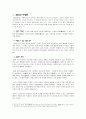 정훈교육- 군인의 국가관 직업관 사생관 3페이지
