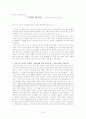 스펄전설교론 정리및 요약 1페이지