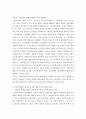 중국과 주변국과의 관계 6페이지