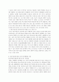 중국과 주변국과의 관계 8페이지