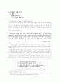 이인직의 신소설 대표작품 분석  6페이지