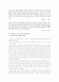 이인직의 신소설 대표작품 분석  8페이지