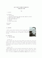 춘원 이광수의 생애와 작품세계 연구  1페이지